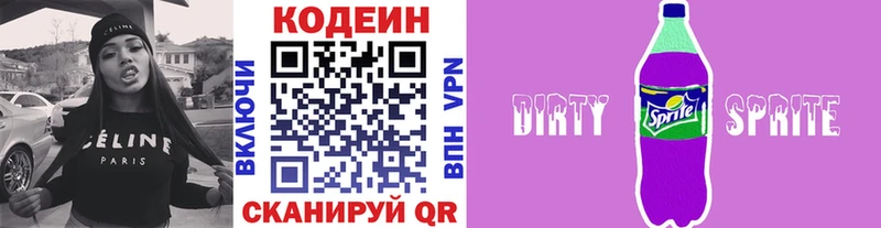 Кодеин Purple Drank  что такое наркотик  OMG рабочий сайт  Волгореченск 