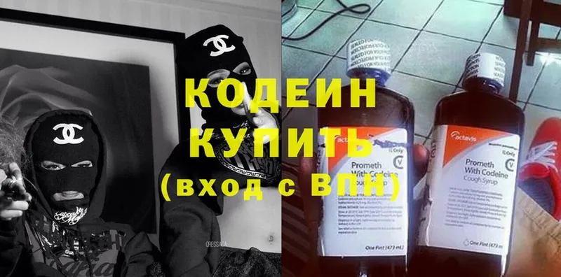 где продают   Волгореченск  Кодеин Purple Drank 